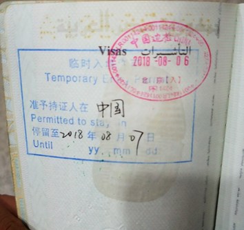 Picture Show the staff Passport with 24 hour entry permit stamp 